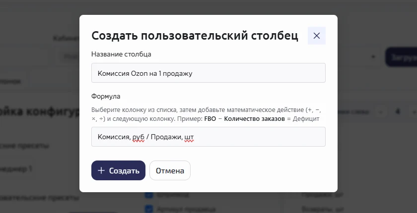 Создание своего столбца: название и формула из колонок отчёта