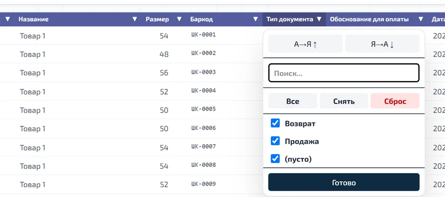 Меню фильтра колонки