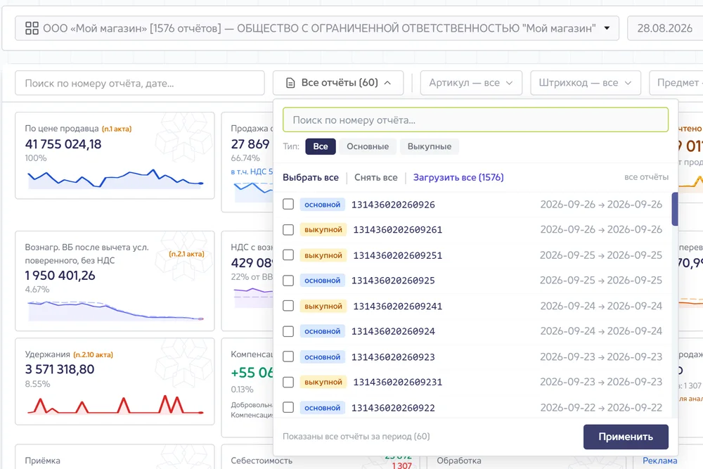 Выбор отчётов: основные, выкупные, поиск