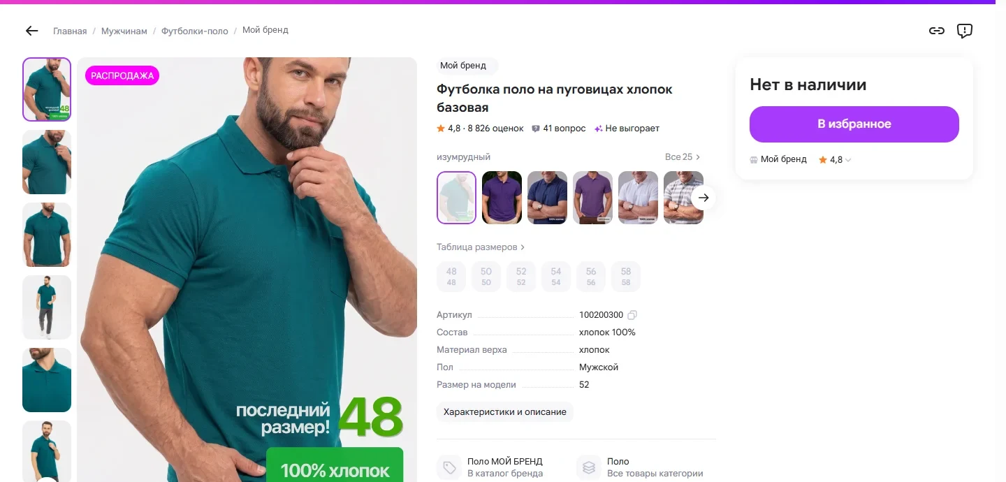 Поло на WB: нет в наличии