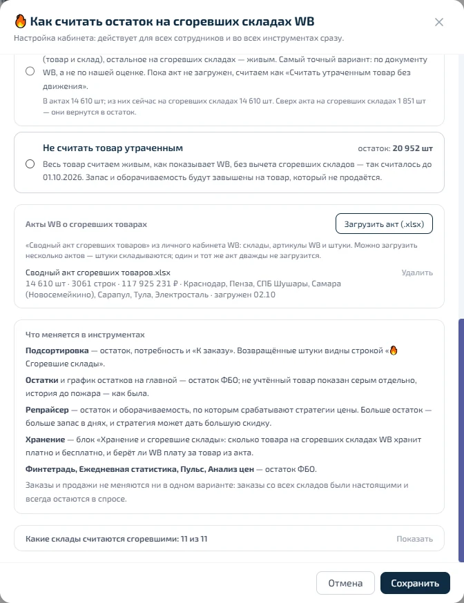 Загруженный акт о сгоревших товарах