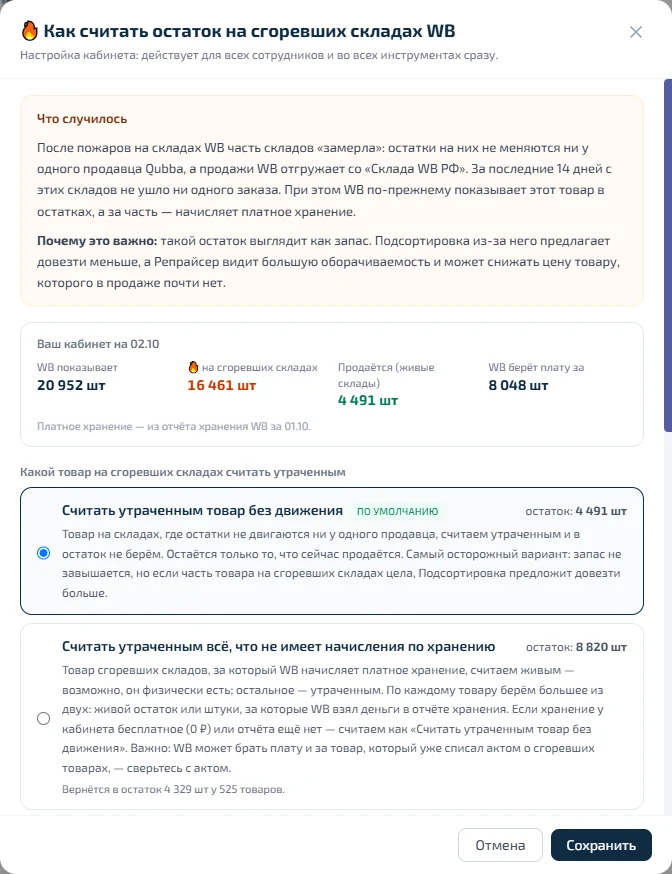 Форма «Как считать остаток»
