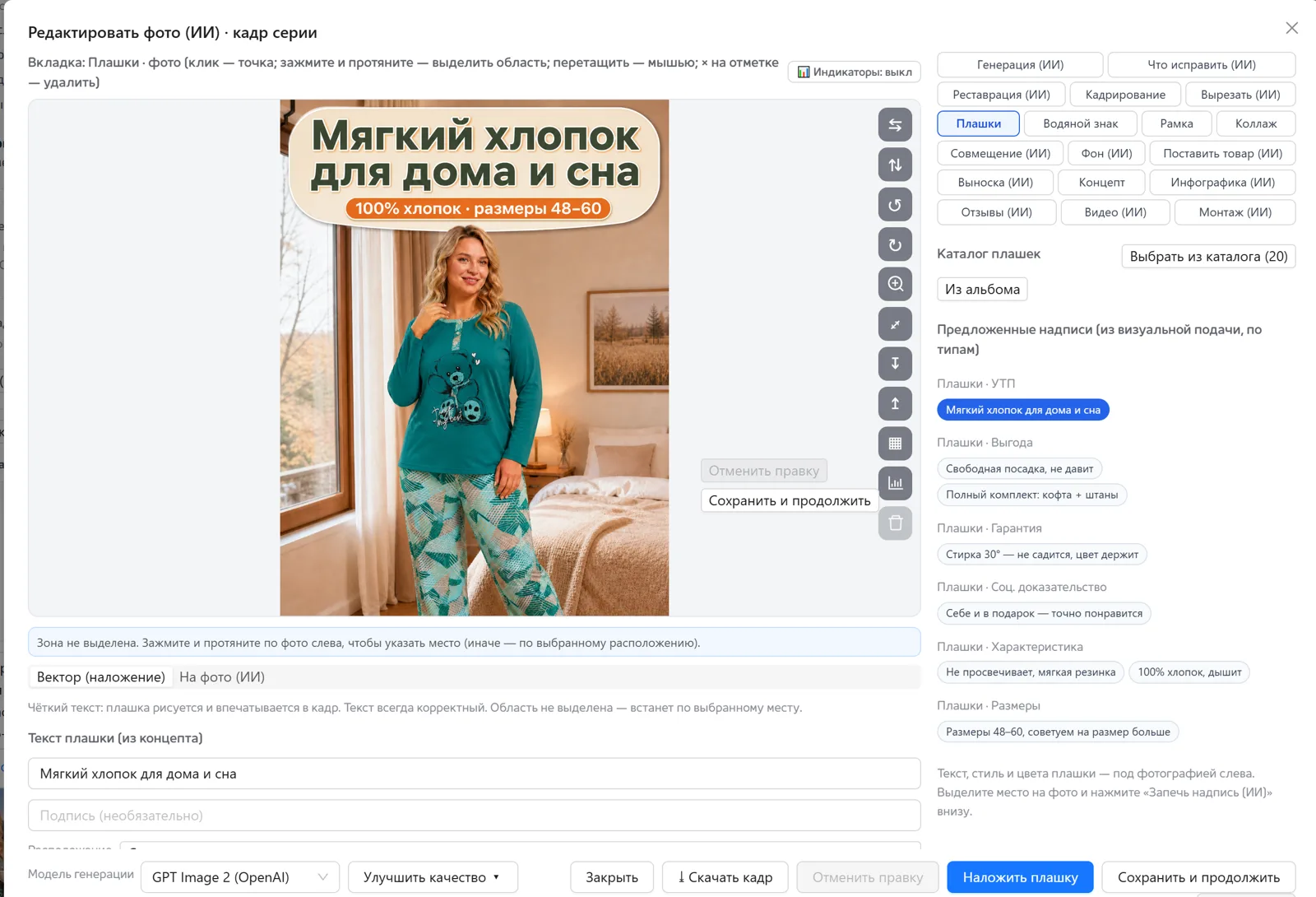 Вкладка «Плашки» редактора Студии