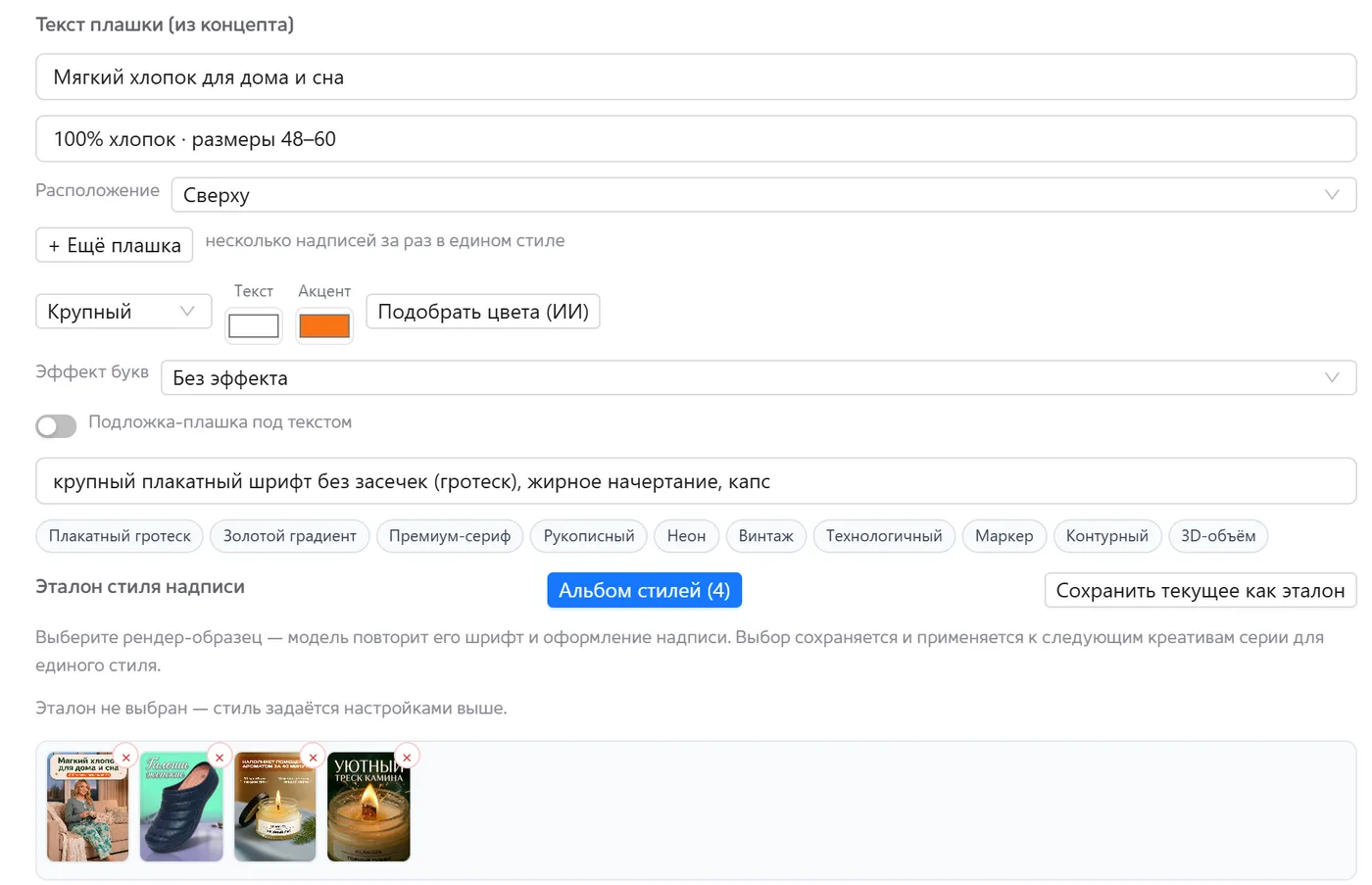 Настройки стиля надписи: пресеты, эффекты, эталон