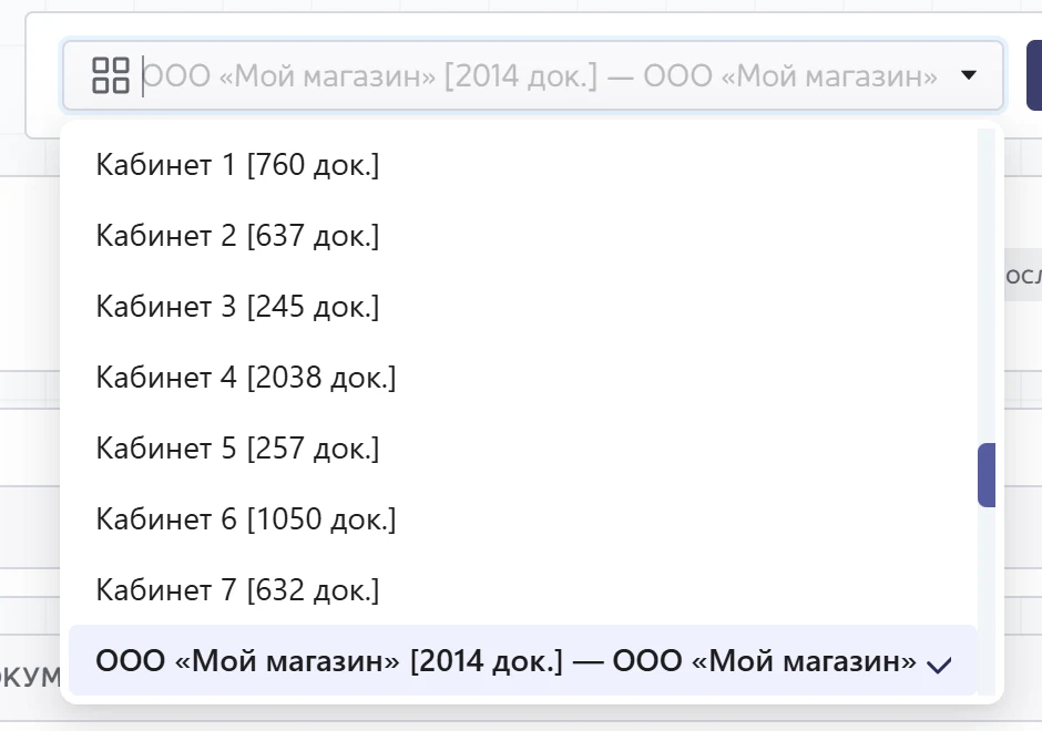 Список кабинетов со счётчиками документов
